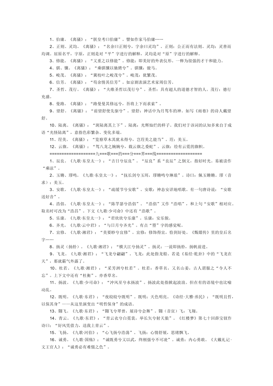 诗经 楚辞 起名 汇总_第1页