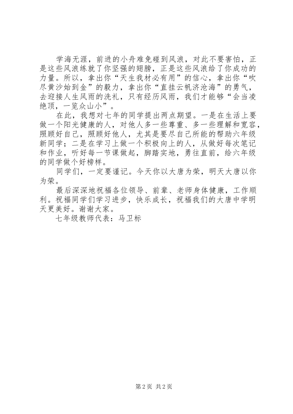 开学典礼发言稿(11.09.09)_第2页