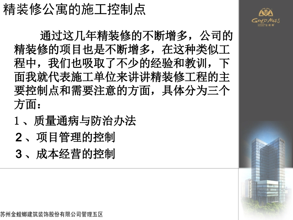 金螳螂装饰精装修质量通病的研究与防范2013版_第2页