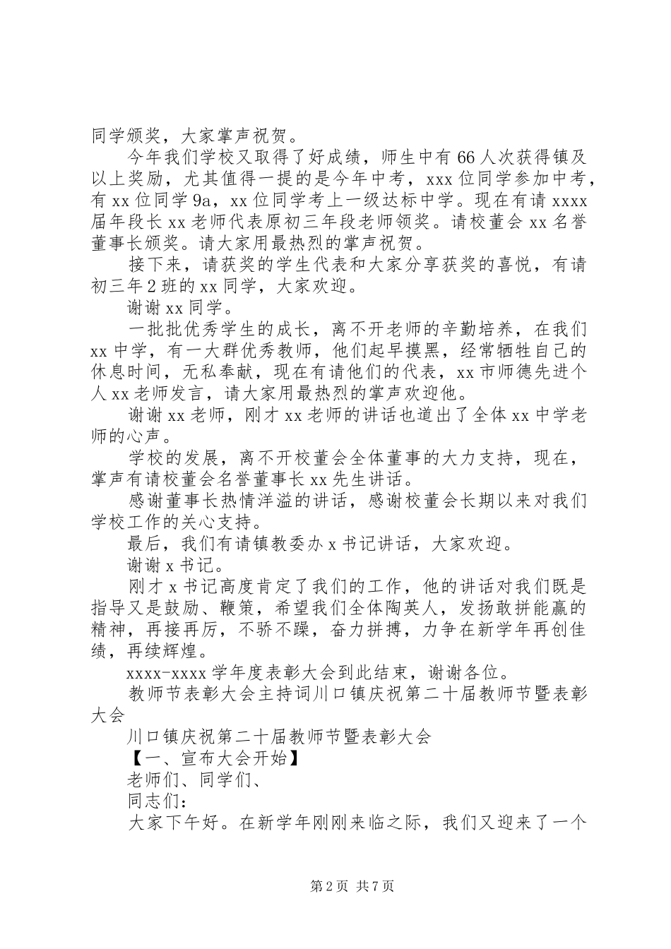 表彰大会主持词4篇_第2页