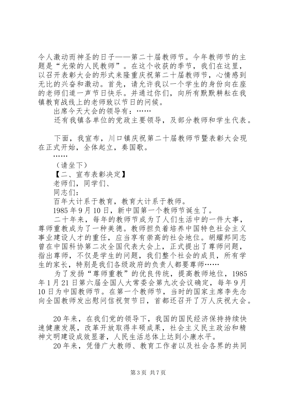 表彰大会主持词4篇_第3页