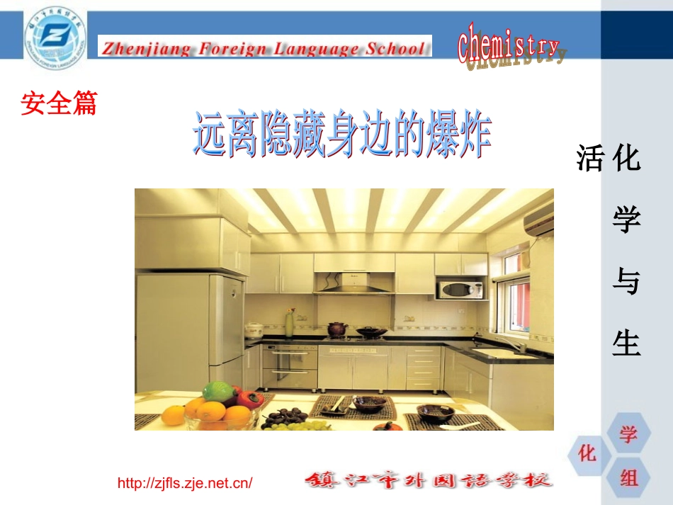 校本化学与生活1_第1页