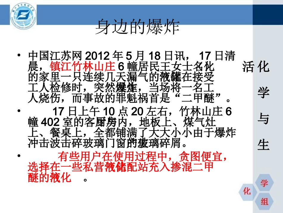 校本化学与生活1_第2页