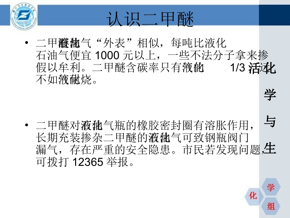 校本化学与生活1_第3页