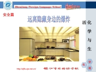 校本化学与生活1