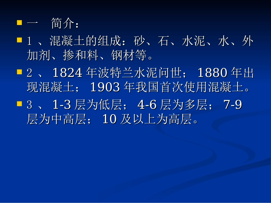 混凝土的特性_第2页