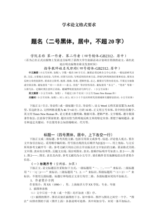 学术论文格式要求