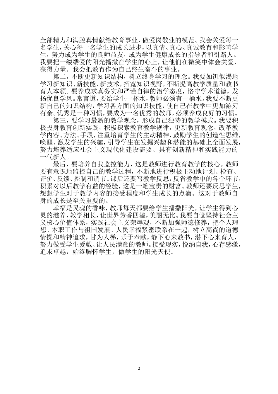 做学生的阳光天使_第2页