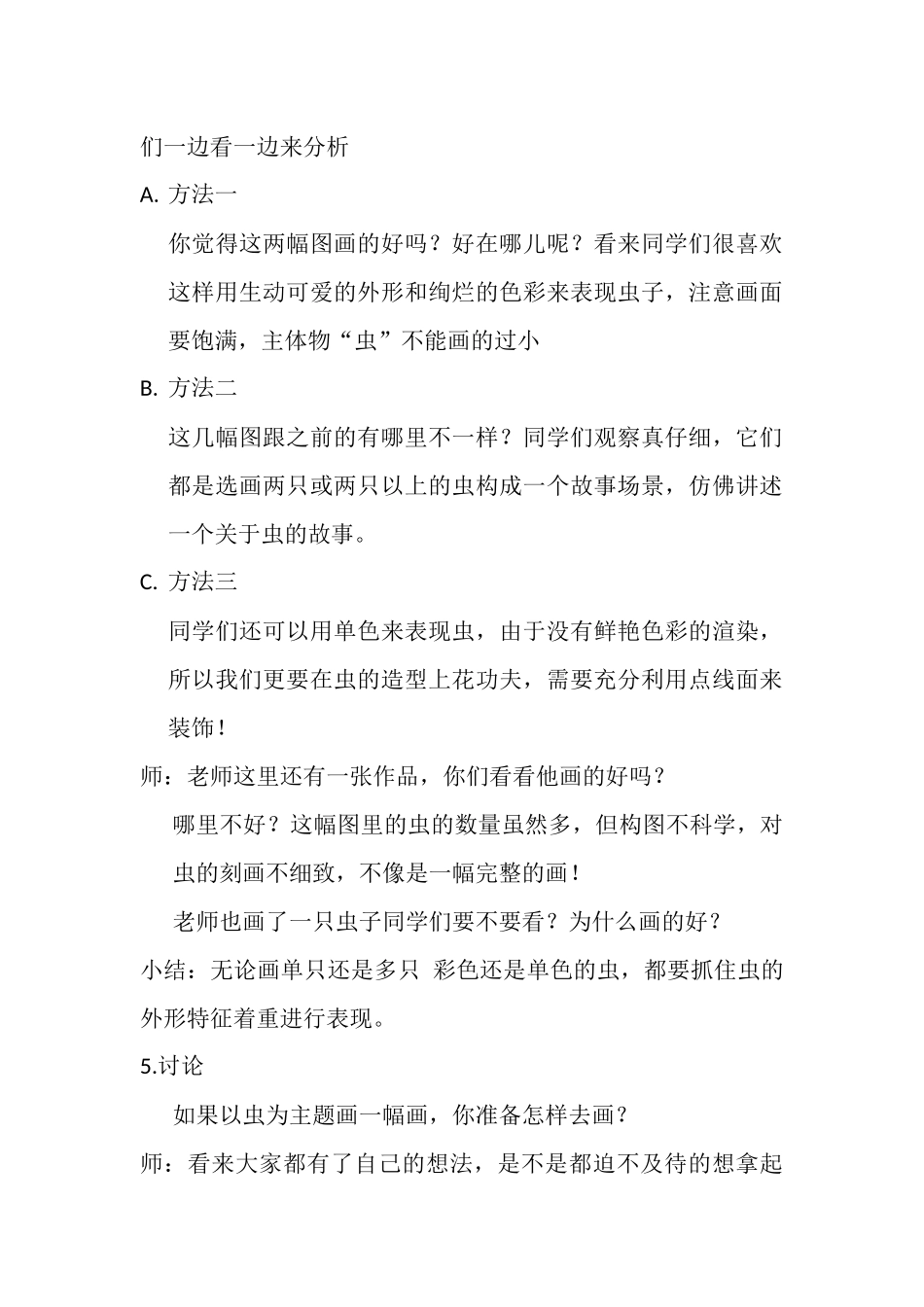 虫虫虫教案新_第2页