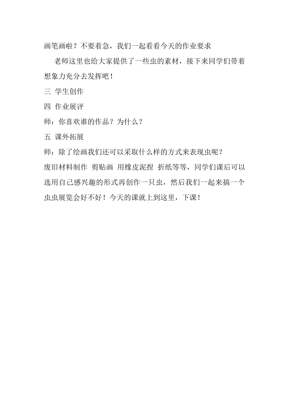 虫虫虫教案新_第3页