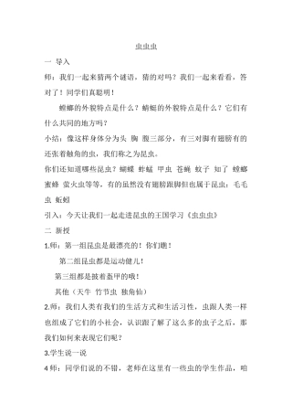 虫虫虫教案新