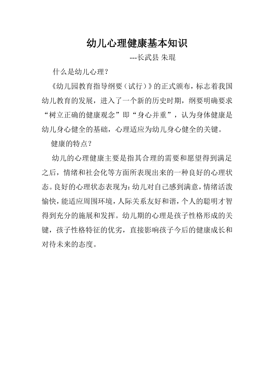 幼儿心理健康基本知识_第1页