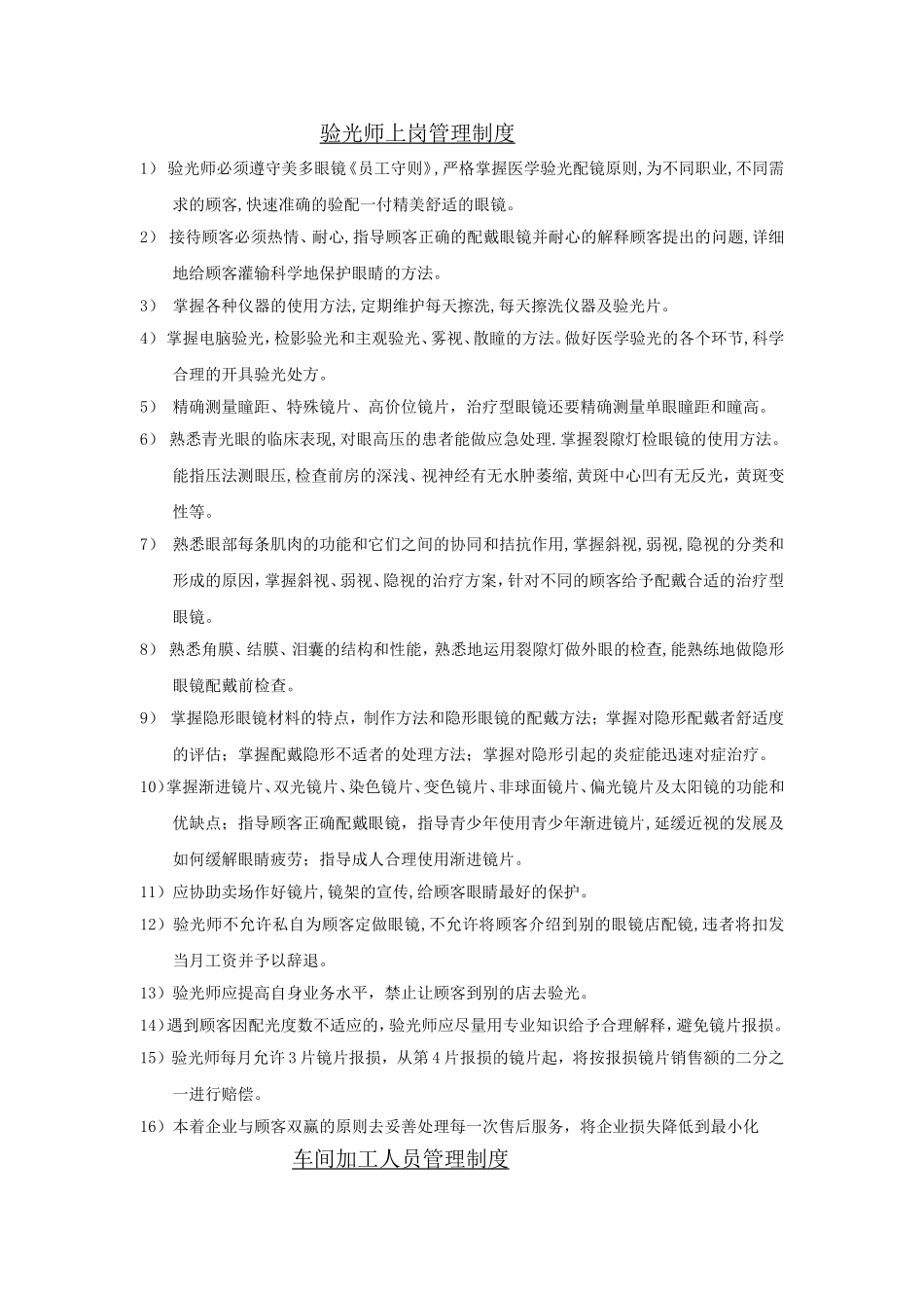 眼镜加工检验标准_第1页