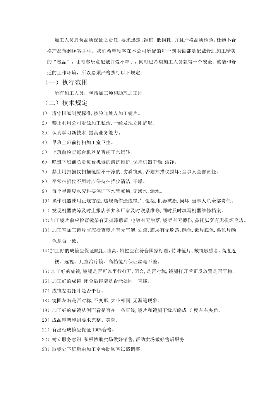 眼镜加工检验标准_第2页