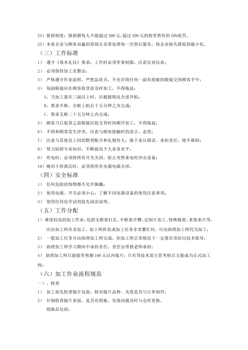 眼镜加工检验标准_第3页