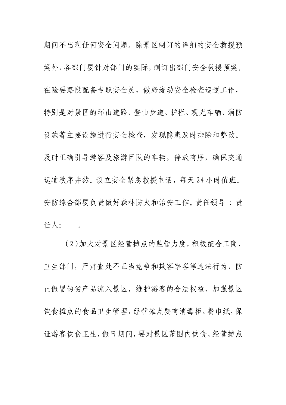 景区十一黄金周工作方案9.8.11_第3页