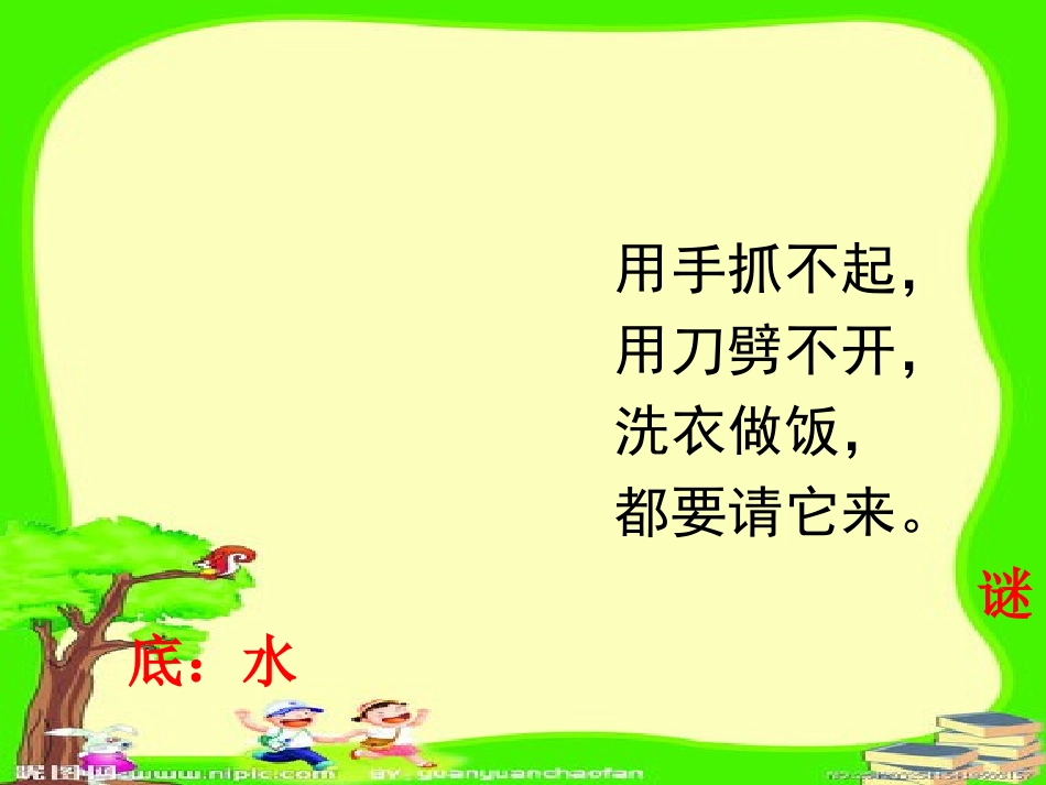 小学科学三年级上册《观察水》课件_第2页