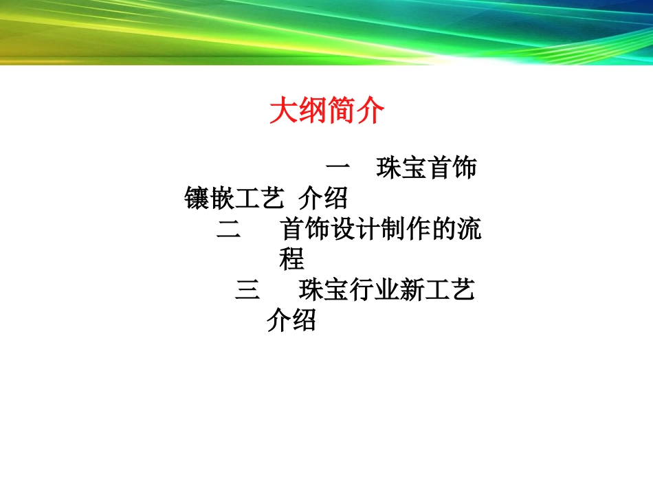 首饰加工工艺_第2页