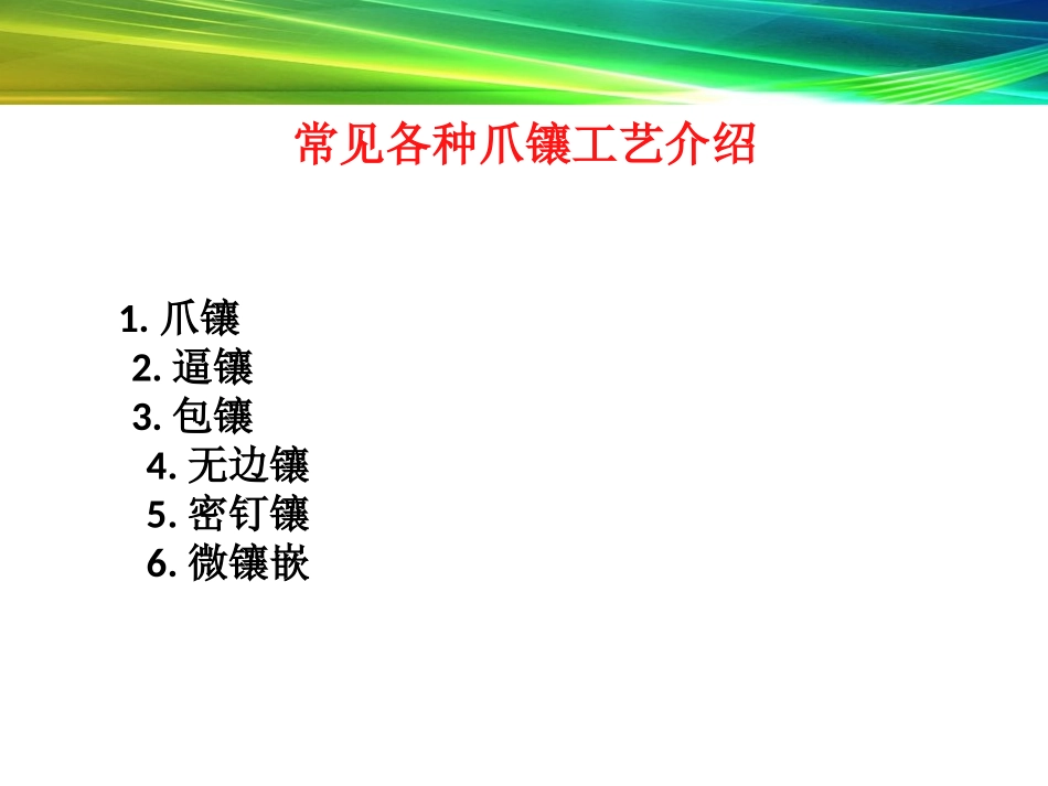 首饰加工工艺_第3页