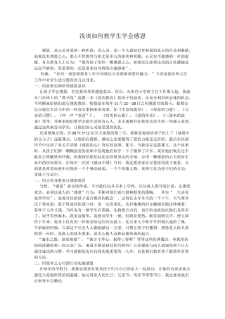浅谈如何教学生学会感恩