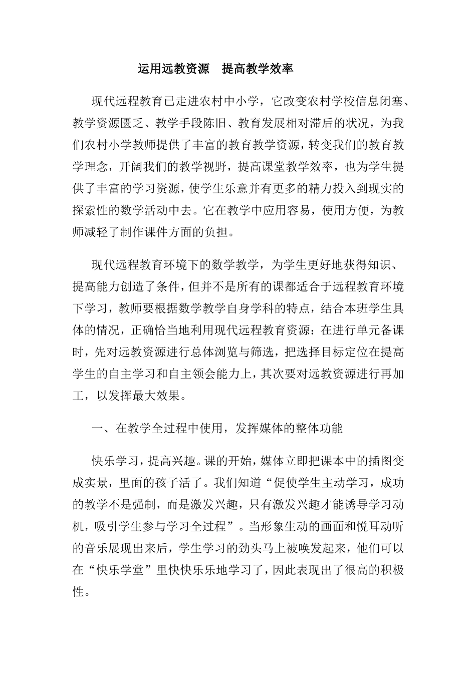 运用远程教育资源_第1页