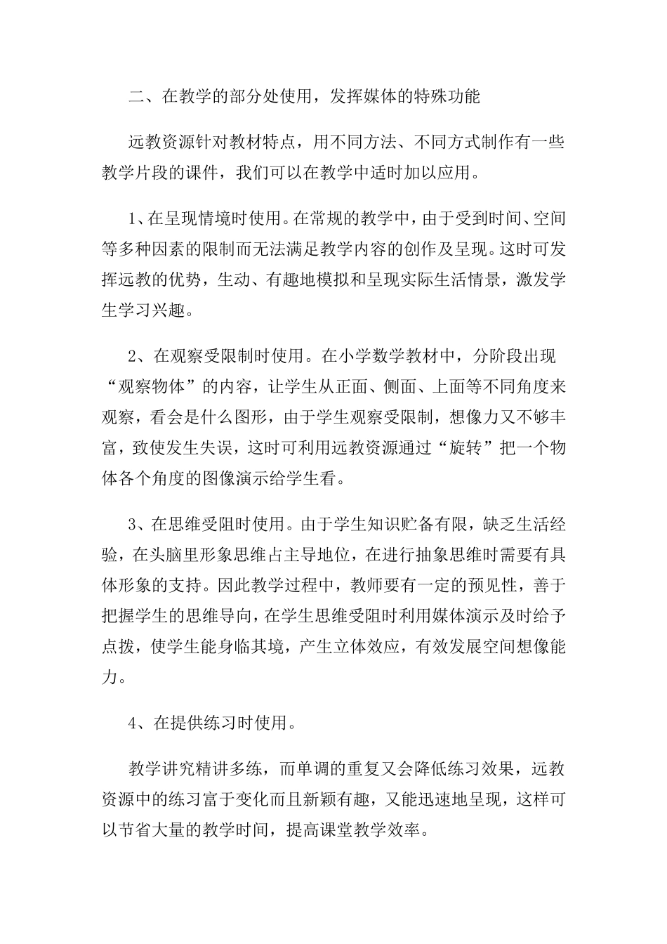 运用远程教育资源_第2页