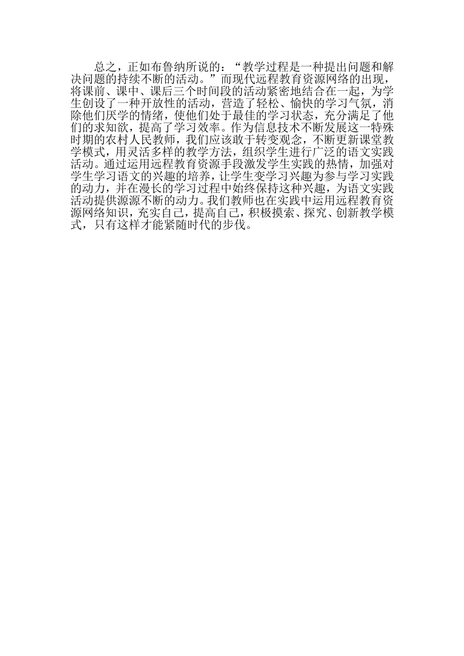 运用远程教育资源_第3页