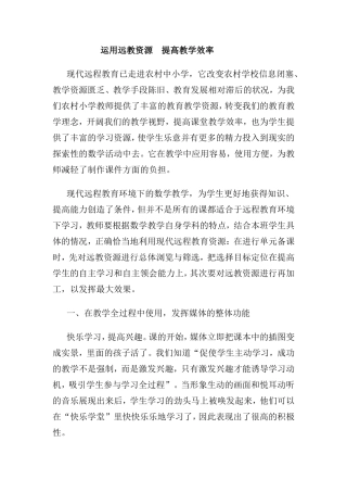 运用远程教育资源