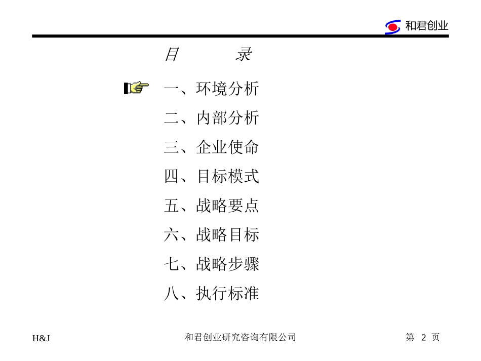 顺鑫农业农产品批发市场发展规划_第2页