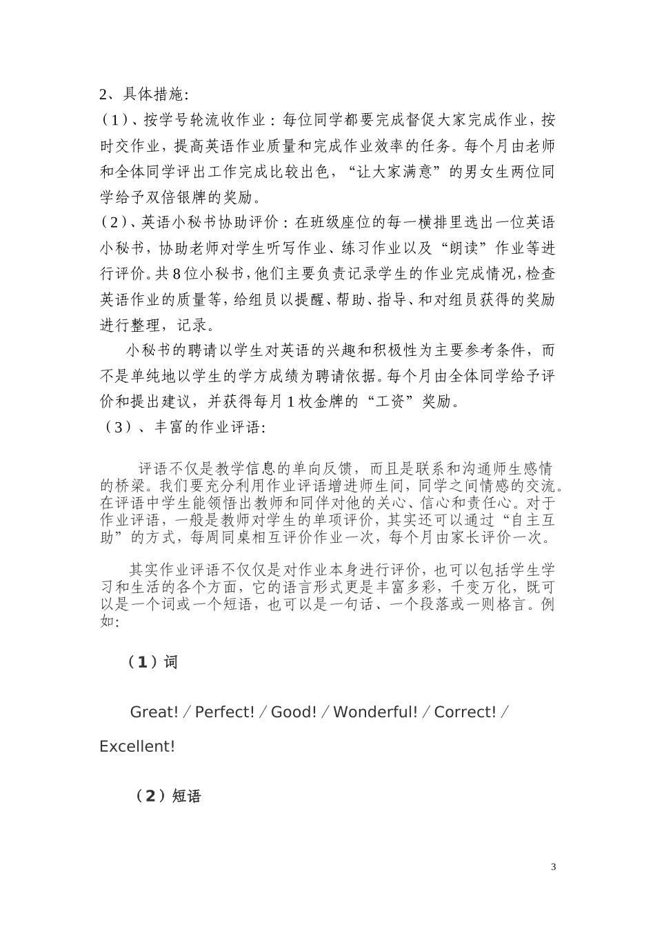 论文“自主互助式评价方式”的研究_第3页