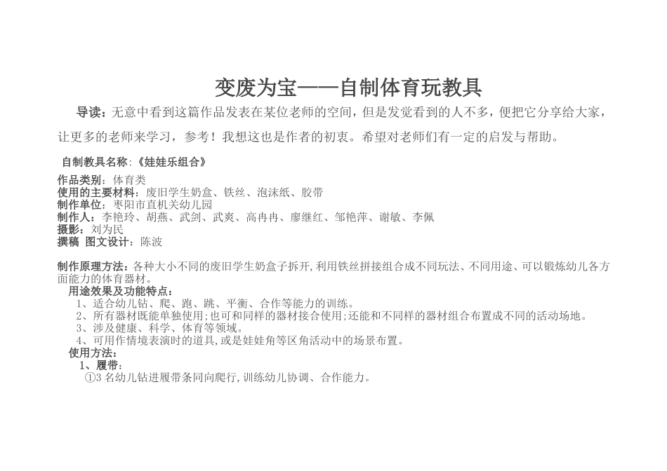 幼儿园自制体育玩具_第1页