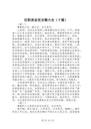 任职表态发言稿大全（十篇）