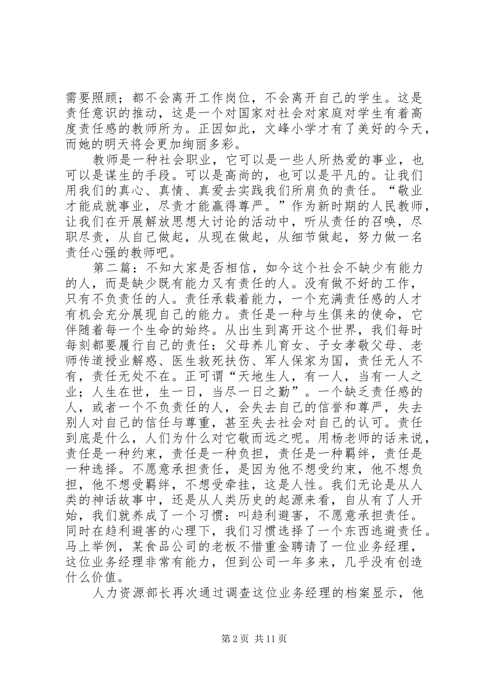 责任胜于能力演讲稿_第2页