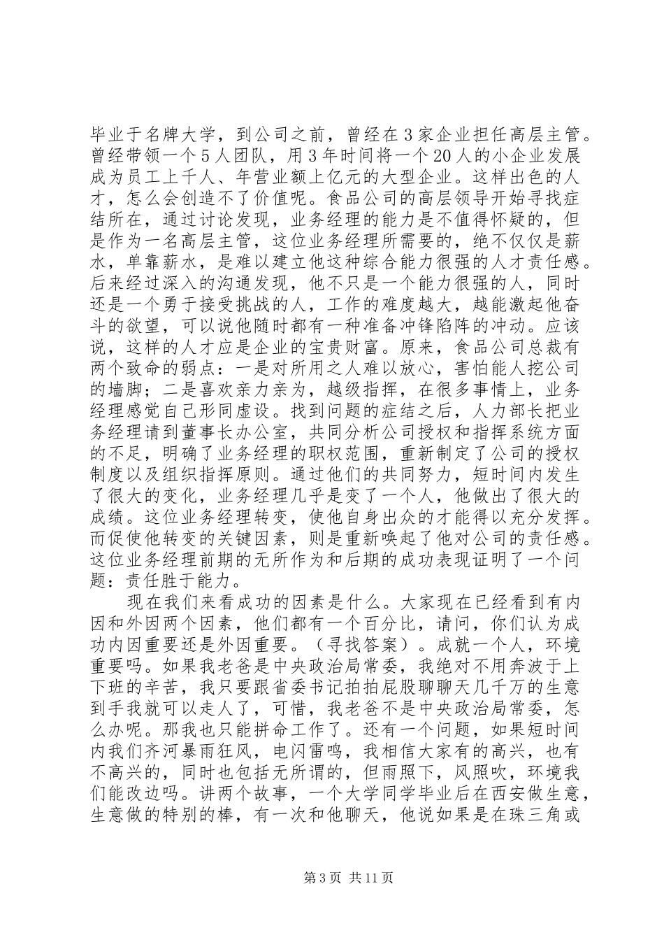 责任胜于能力演讲稿_第3页