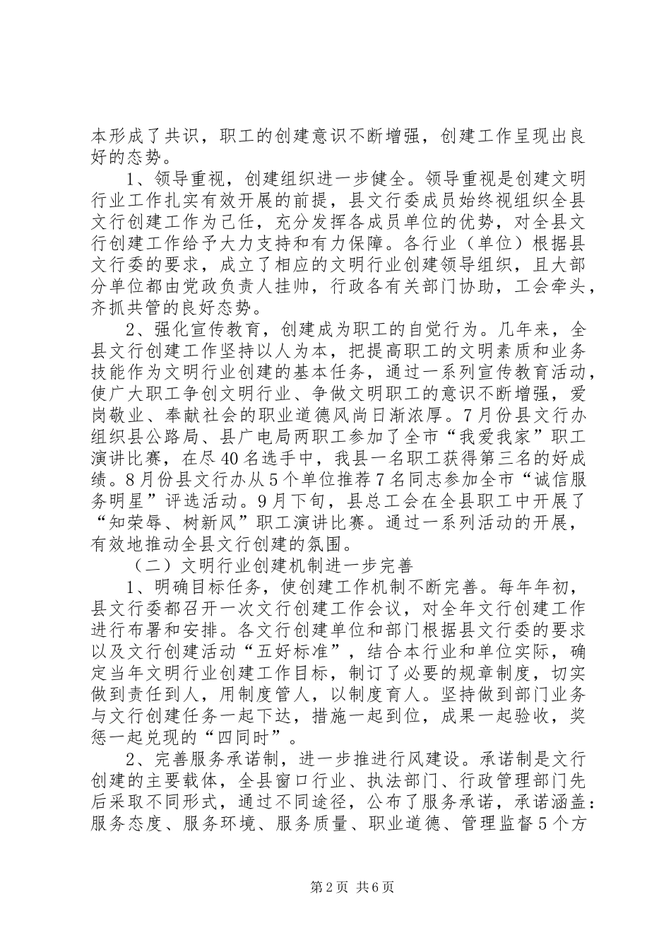 会议讲话技巧在全县文明行业创建表彰会议上的讲话_第2页
