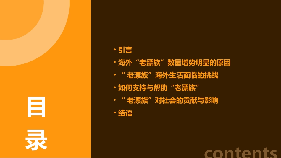 聚焦海外“老漂族”数量增势明显一切为了孩子课件_第2页
