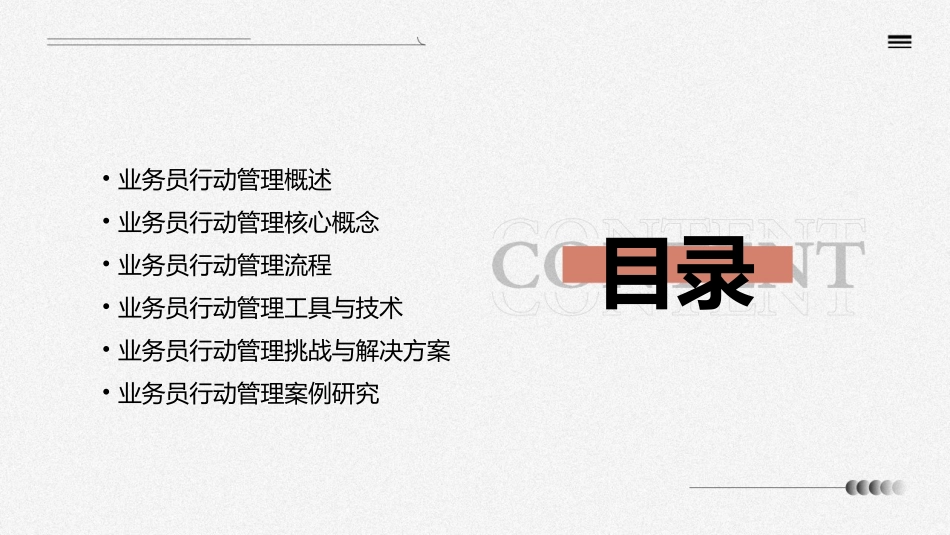 业务员行动管理课件_第2页