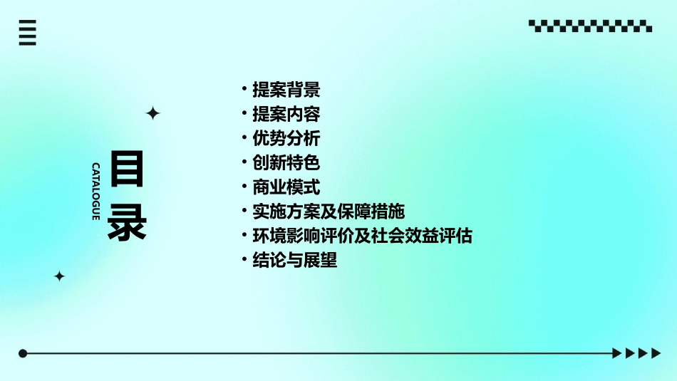 岚皋温泉提案课件_第2页