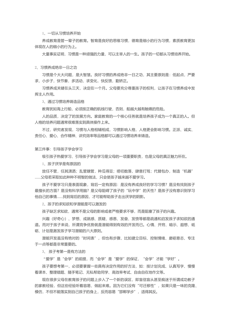 教育孩子仅需做好三件事_第2页