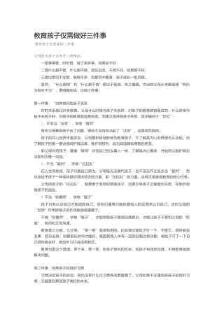 教育孩子仅需做好三件事