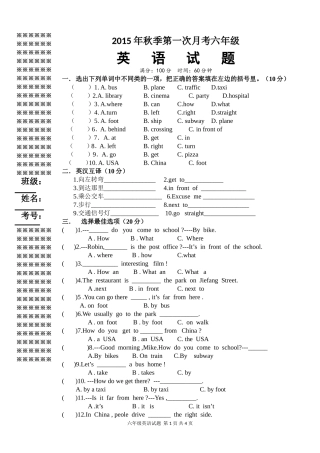 秋第一次月考年级英语试题