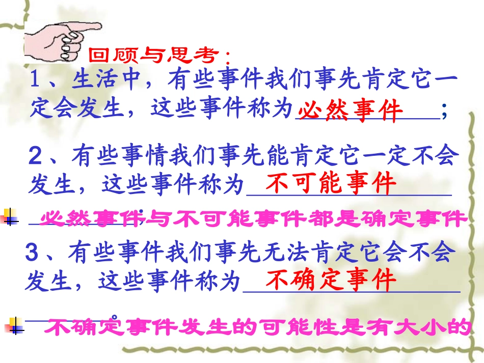 游戏公平吗-_第2页