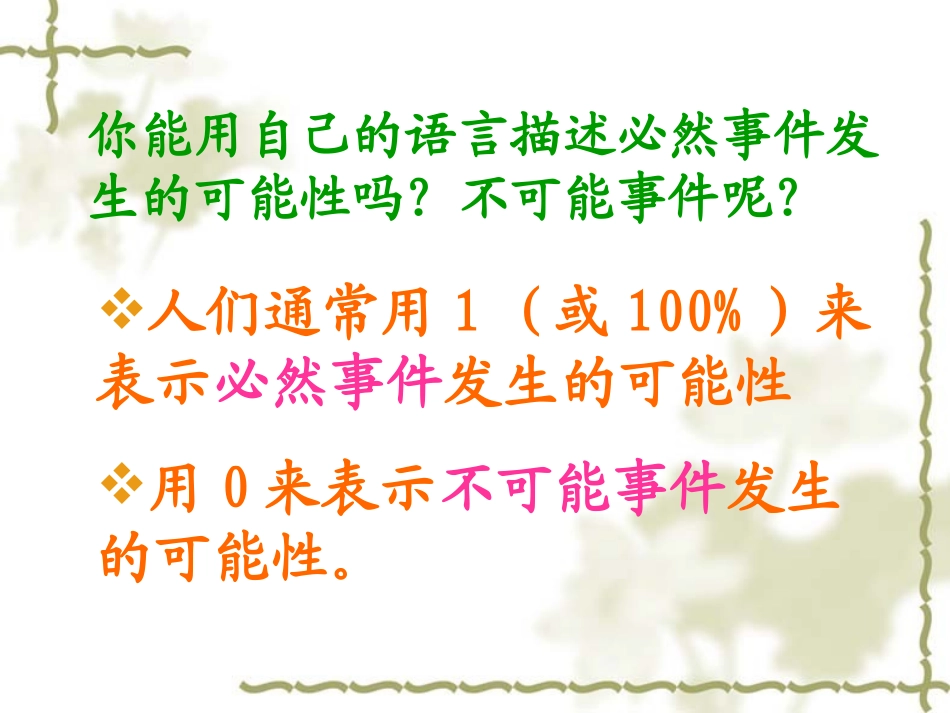 游戏公平吗-_第3页