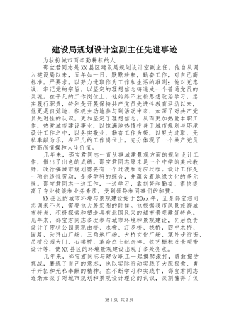 建设局规划设计室副主任先进事迹 
