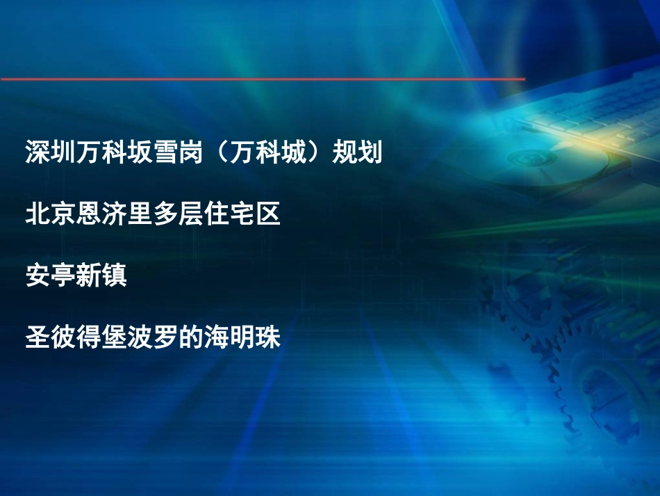 居住区规划案例分析_第2页