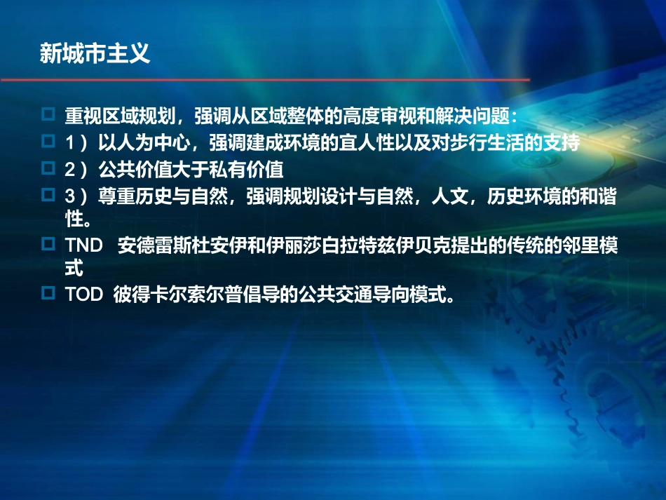 居住区规划案例分析_第3页
