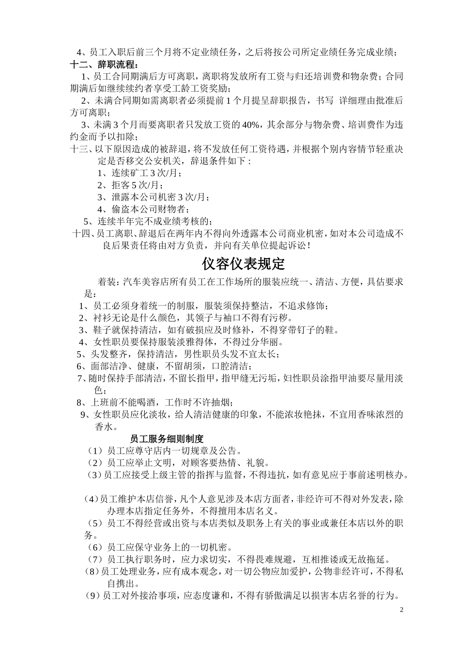 汽车美容店规章制度_第2页
