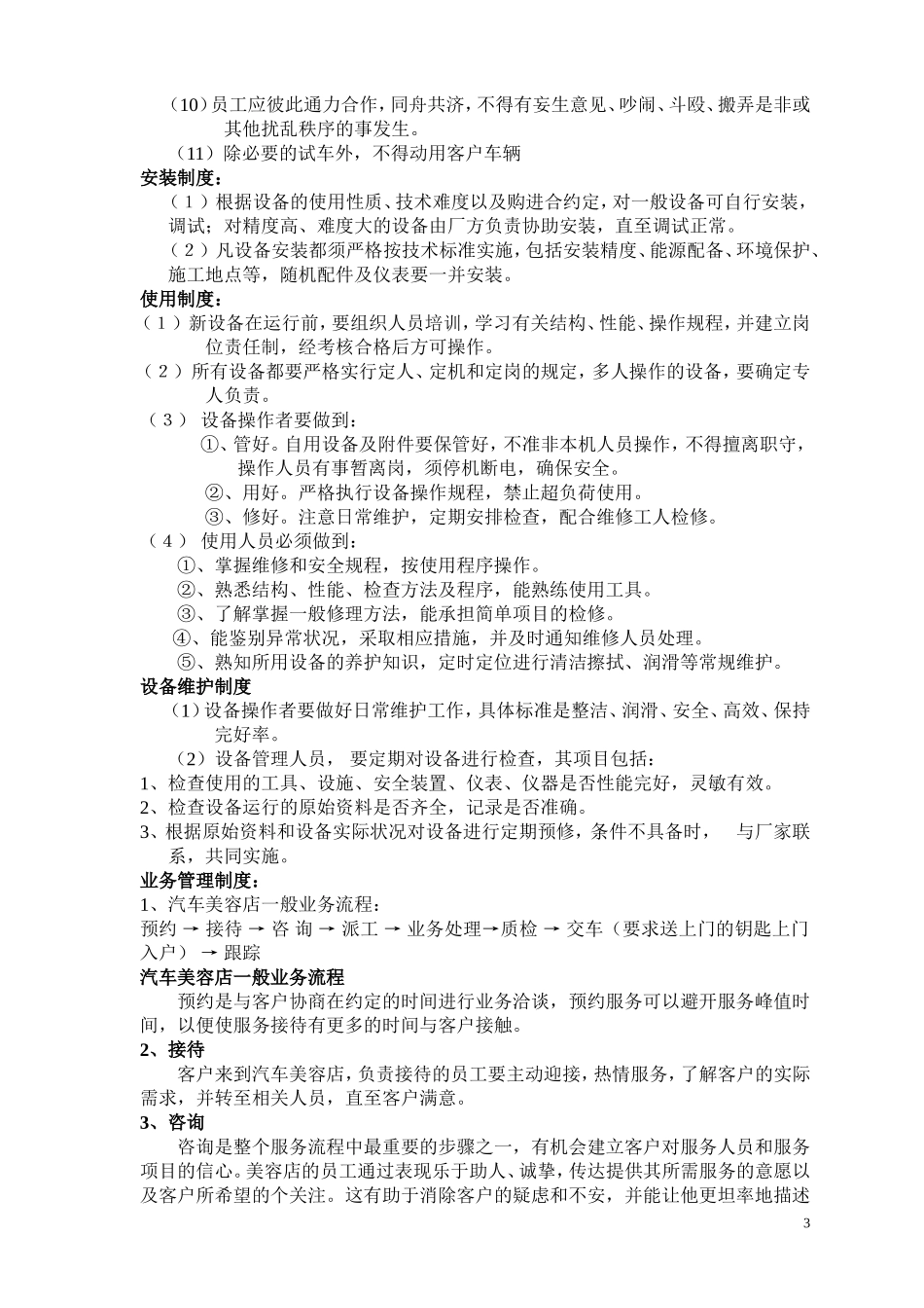 汽车美容店规章制度_第3页