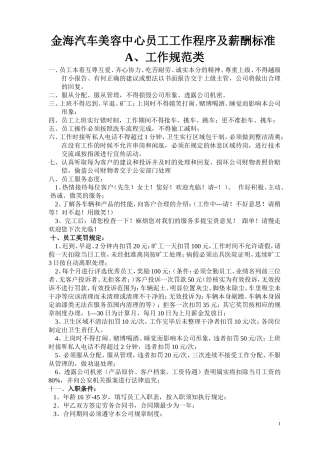 汽车美容店规章制度