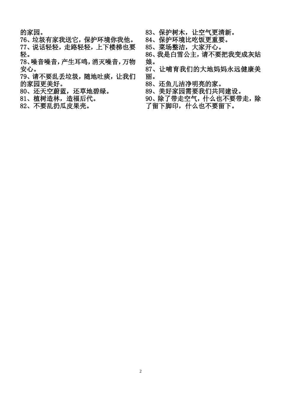 校园环保宣传标语汇总_第2页